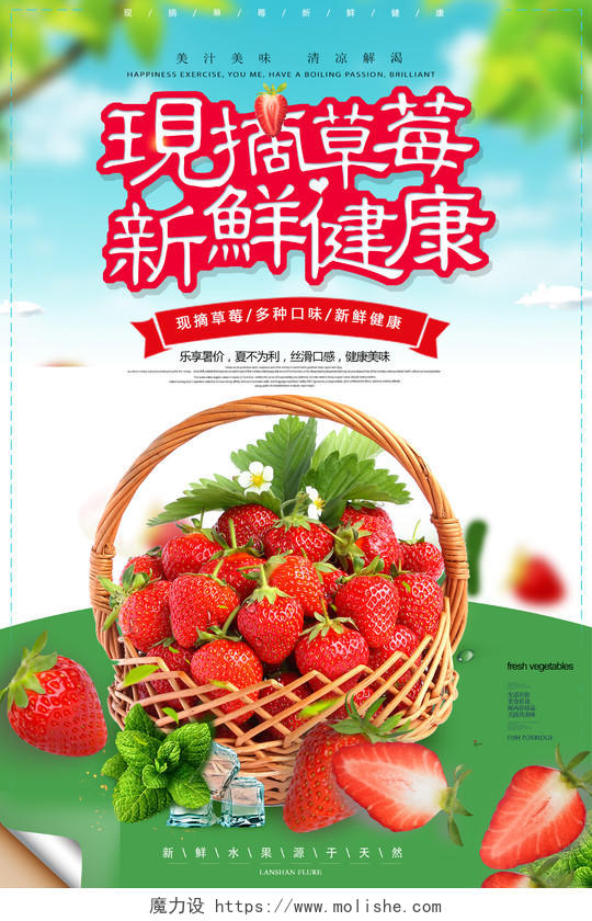 现摘草莓新鲜健康草莓采摘季绿色食品促销海报